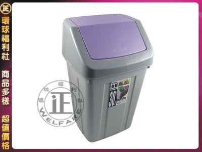 環球ⓐ家庭雜貨☞美式分類附蓋回收垃圾桶(30L)垃圾筒 資源回收 雜物桶 收納桶 回收桶 整理筒 垃圾桶