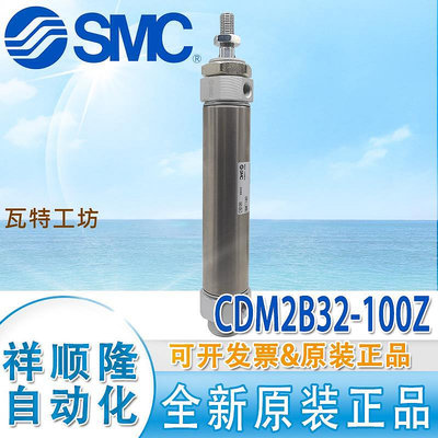 SMC 原裝 氣缸 CDM2B32-100Z/C96SDB32/63-80C/160C/CDM2B32-25AZ