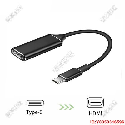 [推薦]type c轉hdmi高清線 USB c 3.1 to hdmi s8 s10手機電視同屏線4k[智享數碼]