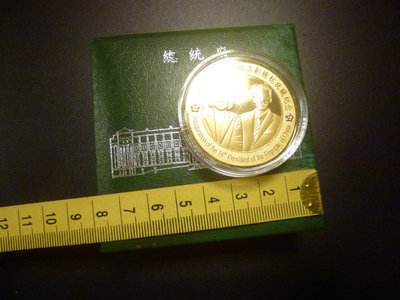 總統府發行??(蔡英文-相關)台灣總統-精緻紀念幣(內幣貴金屬-原裝盒-郵寄免運費)一盒
