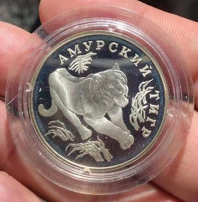 俄羅斯（獨聯體）1993年精制銀幣1盧布老虎