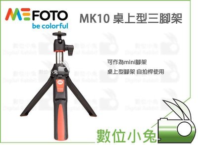 數位小兔【 MEFOTO MK10 自拍棒 三腳架 】MK-10 球型雲台 自拍架 自拍桿 手機夾 GOPRO 轉接頭
