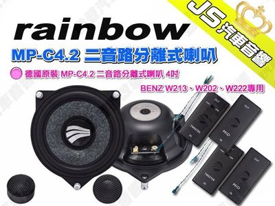 勁聲汽車音響 rainbow 德國原裝 MP-C4.2 二音路分離式喇叭 4吋 BENZ W213、W202、W222專