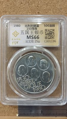 196--1980比利時500法郎銀幣--MS66