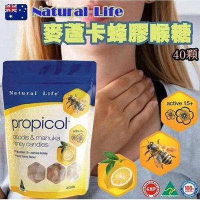 ♥微小市集∞♥現貨/澳洲Natural Life 活性麥蘆卡蜂蜜蜂膠潤喉糖(40顆)