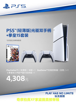索尼（SONY）PS5 PlayStation?5（輕薄版）國行家用光驅數字游戲機主機雙手柄套裝