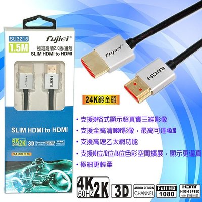 小白的生活工場*FJ SU3215 極細高清 HDMI 2.0版 鋁殼影音線 1.5M