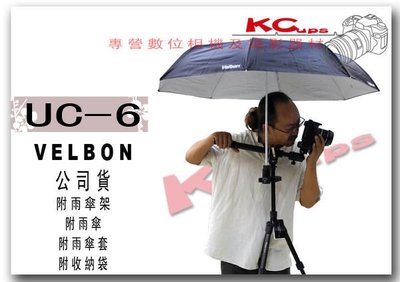 【凱西不斷電】VELBON UC-6 傘具支撐架組 含閃燈座 公司貨 夾具 遮陽 遮雨 柔光 反射傘