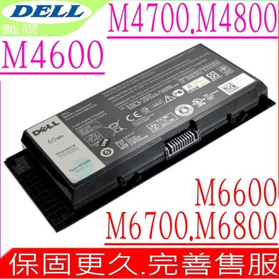 DELL N71FM GXMW9 312-1178 電池適用 戴爾 M4600 M4700 M4800