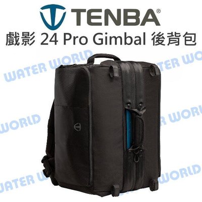 【中壢-水世界】TENBA Cineluxe 戲影 24 Pro Gimbal 後背 背包 相機包 醫生包 大開口 雙肩