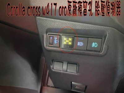 【小鳥的店】豐田 Corolla Cross ORO TPMS 胎壓偵測器沿用原廠感知器  W417原廠預留孔 實車