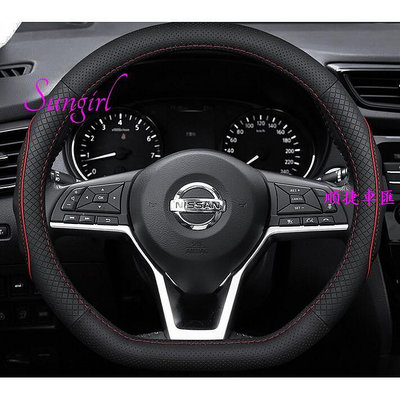 現貨 Nissan日產 X-trail kicks TIIDA  D型  O型 真皮方向盤皮套 皮革 透氣 方向盤保護套 方向盤套 方向盤保護套 汽車用品-順捷