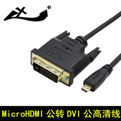 ~進店折扣優惠~微型Micro HDMI轉DVI視頻線 聯想yoga2電腦相機接DVI顯示器轉換器