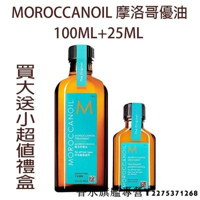 【現貨】MOROCCANOIL 摩洛哥優油 超值禮盒組 (優油100ml+優油25ml)