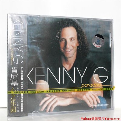 正版CD 肯尼基 心之樂園 KENNY G Paradise 湖南金蜂·Yahoo壹號唱片