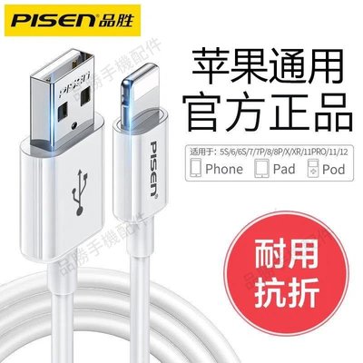 品勝手機數據線適用蘋果手機iphone加長快充USB數據充電線