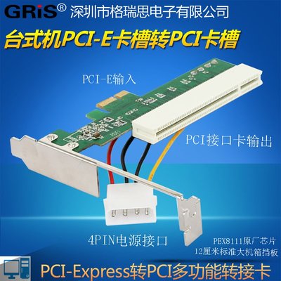 桌機新主板PCI-E轉PCI老主板連接卡MINI電腦聲卡顯卡轉換線