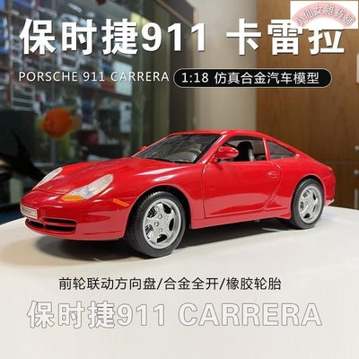 【熱賣精選】WELLY威利1:18保時捷911 CARRERA卡雷拉仿真合金汽車模型收藏