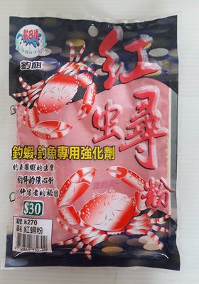 漾釣具~紅蟳粉.泰國蝦專用沾粉.萬能餌.餌料.釣魚.釣蝦