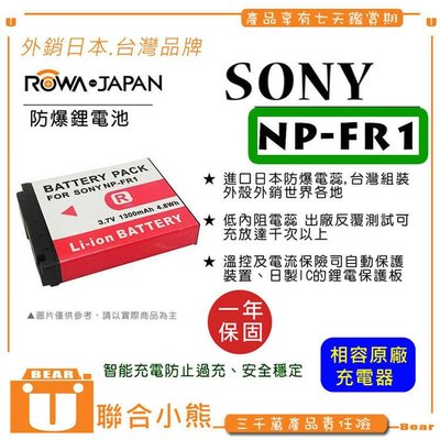 【聯合小熊】ROWA for SONY NP-FR1 FR1 電池 DSC-P200 DSC-T30 T50 G1
