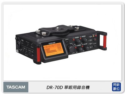 ☆閃新☆TASCAM 達斯冠 DR-70D 單眼用錄音機 四聲道 立體聲 XLR/TRS (DR70D,公司貨)
