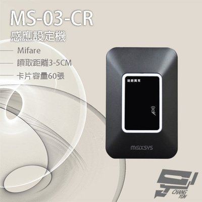 昌運監視器 MS-03-CR Mifare 感應設定機 LED雙色指示燈 讀取距離3-5cm 卡片容量60張