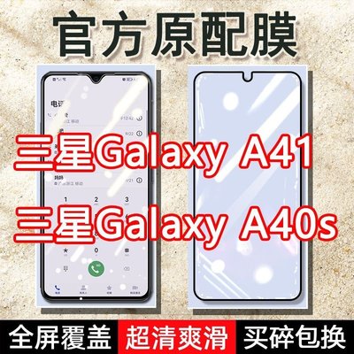 特賣-三星A40S鋼化膜A41手機SM-A3050全屏A415F黑邊GALAXY藍光玻璃保護
