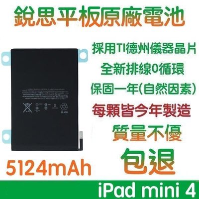 3大好禮【不優包退】附發票 A1546 iPAD Mini4 銳思平板電池 A1538 A1550 銳思原廠電池