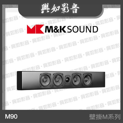 【興如】M&amp;K MK SOUND MK M90 壁掛M系列 另售MPS1620P