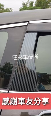 台灣CRV5代 台灣高品質 卡夢紋不鏽鋼非薄片材質 本田 CRV5 /5.5代專用 BC柱6片組 碳纖維紋 防刮 非貼紙