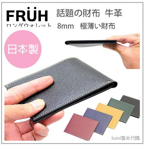 日本製現貨 日本原裝fruh 話題性8mm 超薄型高質感牛革男用短夾皮夾零錢包ykk拉鏈 五色 Yahoo奇摩拍賣