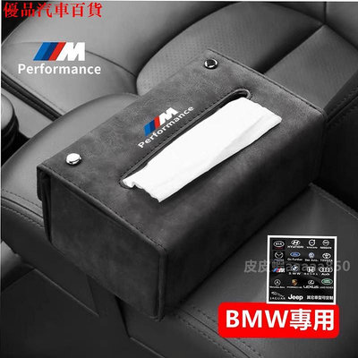 超跑翻毛皮面紙盒 賓士 BMW AUDI  LEXUS 福斯 豐田 福特 椅背面紙盒 扶手箱面紙套 車用面紙抽 衛生紙盒 部分商品滿299發貨唷~