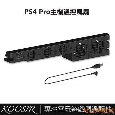 鴻運遊戲適用於PS4 PRO主機溫控風扇帶開關 自動恆溫風扇 PS4 Pro冷卻扇帶5渦輪 PS4 PRO主機後置風扇