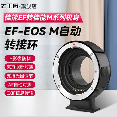 七工匠EF-EOS M自動轉接環 適用于佳能EF/EF-S鏡頭轉M6機身 自動對焦EF轉EFM適用于M6 M200 M50 佳能小痰盂