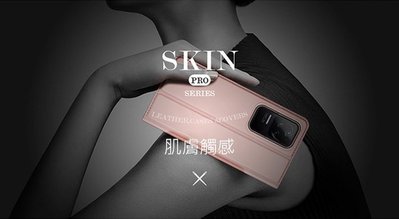 DUX DUCIS POCO F4 5G 觀看影片好方便 SKIN Pro 皮套 觸感如膚精選材質 手機皮套 手機殼