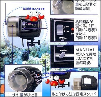蝦兵蟹將【日本 GEX-五味】Q-003 自動餵食器 FC-002【一台】餵食機 給料器 定時餵食 假期 出遊 必備