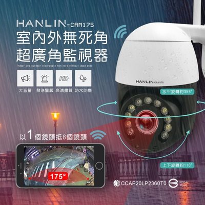 HANLIN-CAM175 防水 夜視 室內外無死角廣角監視器 2K 1536P 300萬 魚眼 聲光警報 手機監視