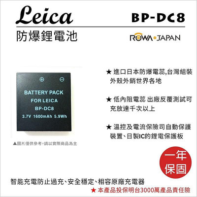 【老闆的家當】ROWA樂華 LEICA BP-DC8 副廠鋰電池