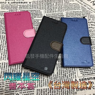 三星Galaxy Note10+ (SM-N9750) 6.8吋《台灣製造 閃耀星空書本皮套》手機殼手機套書本套保護殼