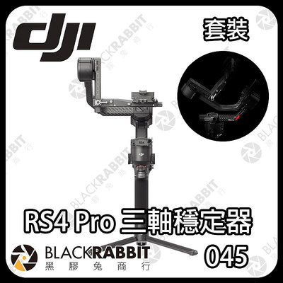 黑膠兔商行【 DJI RS4 PRO 三軸穩定器 套裝 】 相機 手持穩定器 碳纖維 豎拍 跟焦