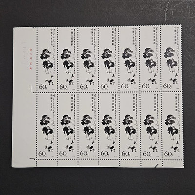(特價）-T44-15齊白石60分新票 郵票 紀念票 信銷【天下錢莊】26