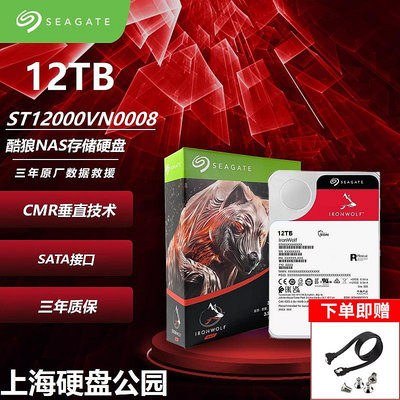 國行SEAGATE希捷ST12000VN0008 酷狼12T 12TB 7200/256M/NAS 硬盤