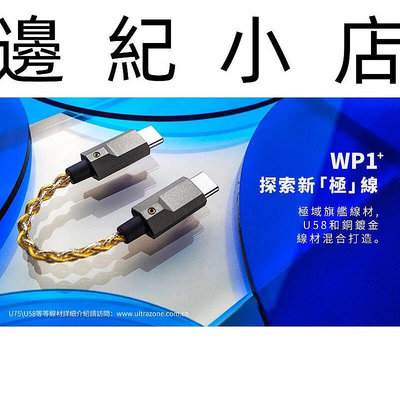 精奢樂彼 WP1+ Lightning / Type C USB DAC 小尾巴 升級線