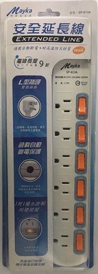 ~協明~ 明家安全電腦延長線6開6插 2.7M / SP-613A-9 插座採用耐高溫PC防火材質