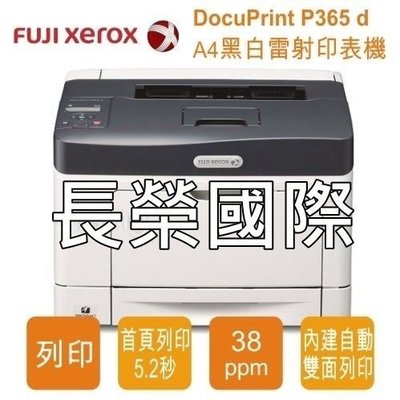 免運費 富士全錄 P365D FUJI XEROX DP P365 D A4黑白雷射印表機