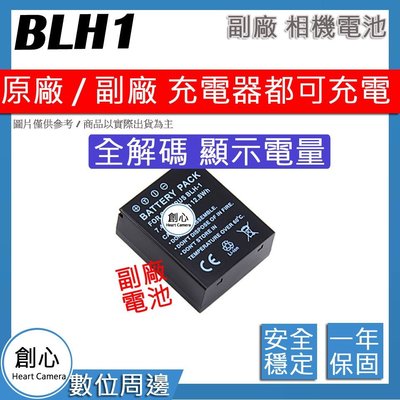 創心 副廠 Olympus BLH-1 BLH1 電池 OMD EM1 MARK II E-M1 M2 EM1X