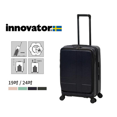 innovator INV 19吋 24吋 雙前開剎車登機箱 拉桿箱 行李箱 旅行箱