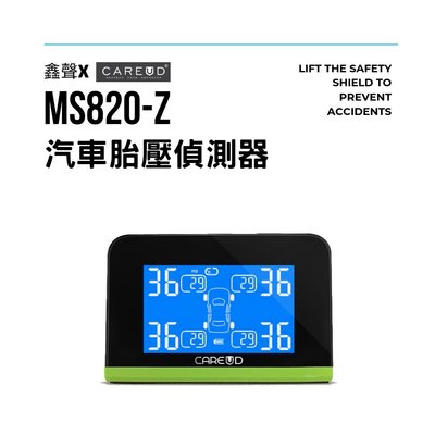 ［鑫聲］CAREUD凱佑 MS820-Z 無線胎壓監測器(胎外型)
