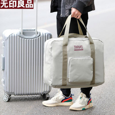 無印良品旅行包女大容量手提行李袋待產收納包短途出差旅遊可攜式包