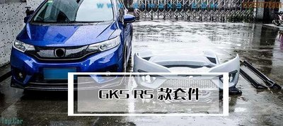 GK5大包圍 14-16款 第三代FIT 新飛度改裝RS款包圍 日規版前后杠 Top.Car